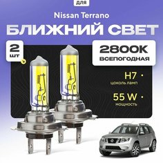 Всепогодные галогеновые лампочки 2800К H7 2шт для Nissan Terrano. Комплект галогена в ближний свет для для Ниссан террано Va24 Ru