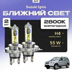 Всепогодные галогеновые лампочки 2800К H4 2шт для Suzuki Ignis MH, HR 2003 - 2008. Комплект галогена в ближний свет для для Сузуки Игнис Va24 Ru