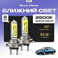 Всепогодные галогеновые лампочки 2800К H7 2шт для Nissan Almera N16 (седан) 2000 - 2006. Комплект галогена в ближний свет для для Ниссан Алмера Va24 Ru