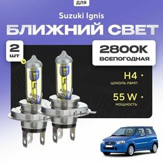 Всепогодные галогеновые лампочки 2800К H4 2шт для Suzuki Ignis FH, HT 2000 - 2004. Комплект галогена в ближний свет для для Сузуки Игнис Va24 Ru