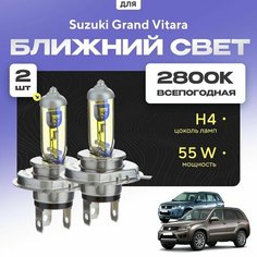 Всепогодные галогеновые лампочки 2800К H4 2шт для Suzuki Grand Vitara. Комплект галогена в ближний свет для для Сузуки гранд витара Va24 Ru