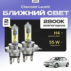 Всепогодные галогеновые лампочки 2800К H4 2шт для Chevrolet Lacetti J 200 (хетчбек) 2003 - 2013. Комплект галогена в ближний свет для для Шевроле Лачетти Va24 Ru