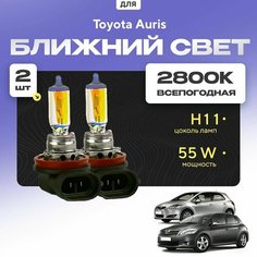 Всепогодные галогеновые лампочки 2800К H11 2шт для Toyota Auris I (E15) дорест. и рест. 2006 - 2012. Комплект галогена в ближний свет для для Тойота Аурис Va24 Ru