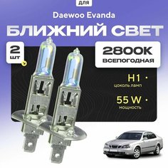 Всепогодные галогеновые лампочки 2800К H1 2шт для Daewoo Evanda. Комплект галогена в ближний свет для для Дэу эвада Va24 Ru
