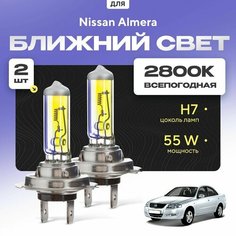 Всепогодные галогеновые лампочки 2800К H7 2шт для Nissan Almera B10 Classic 2006 - 2013. Комплект галогена в ближний свет для для Ниссан Алмера Va24 Ru
