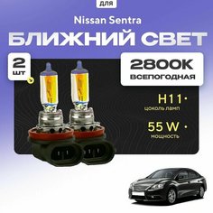 Всепогодные галогеновые лампочки 2800К H11 2шт для Nissan Sentra. Комплект галогена в ближний свет для для Ниссан сентра Va24 Ru