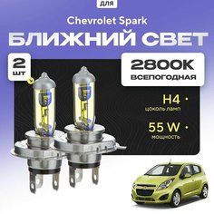Всепогодные галогеновые лампочки 2800К H4 2шт для Chevrolet Spark III (M300) 2009 - 2015. Комплект галогена в ближний свет для для Шевроле Спарк Va24 Ru