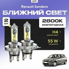 Всепогодные галогеновые лампочки 2800К H4 2шт для Renault Sandero I (BS, Stepway) 2009 - 2014. Комплект галогена в ближний свет для для Рено Сандеро Va24 Ru