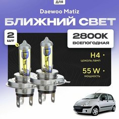 Всепогодные галогеновые лампочки 2800К H4 2шт для Daewoo Matiz. Комплект галогена в ближний свет для для Дэу матиз Va24 Ru
