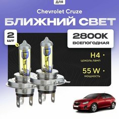 Всепогодные галогеновые лампочки 2800К H4 2шт для Chevrolet Cruze J305 (хетчбек) 2010 - 2015. Комплект галогена в ближний свет для для Шевроле Круз
