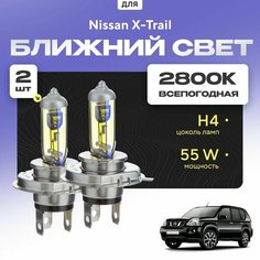 Всепогодные галогеновые лампочки 2800К H4 2шт для Nissan X-Trail II (T31) дорест. и рест. 2007 - 2014. Комплект галогена в ближний свет для для Ниссан Х-Трейл Va24 Ru