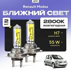 Всепогодные галогеновые лампочки 2800К H7 2шт для Renault Modus. Комплект галогена в ближний свет для для Рено модус Va24 Ru