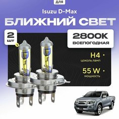 Всепогодные галогеновые лампочки 2800К H4 2шт для Isuzu D-Max. Комплект галогена в ближний свет для для Исузу д-макс Va24 Ru