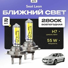 Всепогодные галогеновые лампочки 2800К H7 2шт для Seat Leon I (1M1) 2000 - 2006. Комплект галогена в ближний свет для для Сит Леон Va24 Ru