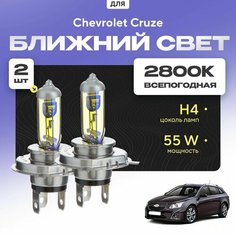 Всепогодные галогеновые лампочки 2800К H4 2шт для Chevrolet Cruze J308 (универсал) 2012 - 2015. Комплект галогена в ближний свет для для Шевроле Круз