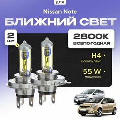 Всепогодные галогеновые лампочки 2800К H4 2шт для Nissan Note. Комплект галогена в ближний свет для для Ниссан нот Va24 Ru