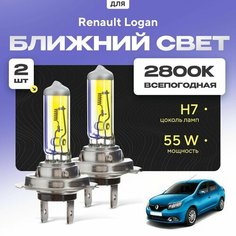 Всепогодные галогеновые лампочки 2800К H7 2шт для Renault Logan II (L8) 2012 - 2022. Комплект галогена в ближний свет для для Рено Логан Va24 Ru