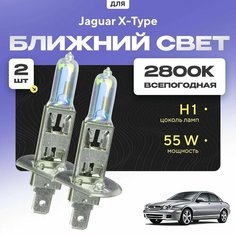 Всепогодные галогеновые лампочки 2800К H1 2шт для Jaguar X-Type. Комплект галогена в ближний свет для для Ягуар Va24 Ru