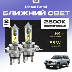 Всепогодные галогеновые лампочки 2800К H4 2шт для Nissan Patrol V (Y61) 2000 - 2013. Комплект галогена в ближний свет для для Ниссан Патрол Va24 Ru