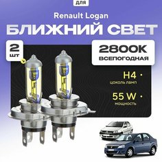Всепогодные галогеновые лампочки 2800К H4 2шт для Renault Logan I (LS) дорест. и рест. 2004 - 2015. Комплект галогена в ближний свет для для Рено Логан Va24 Ru