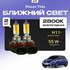 Всепогодные галогеновые лампочки 2800К H11 2шт для Nissan Tiida II (C13, хетчбек) 2014 - 2022. Комплект галогена в ближний свет для для Ниссан Тиида Va24 Ru