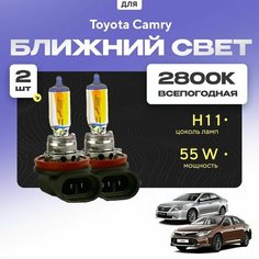 Всепогодные галогеновые лампочки 2800К H11 2шт для Toyota Camry XV50 дорест. и рест. 2011 - 2018. Комплект галогена в ближний свет для для Тойота Камри Va24 Ru