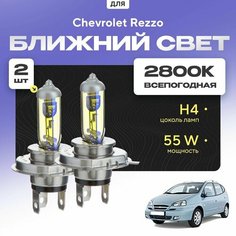 Всепогодные галогеновые лампочки 2800К H4 2шт для Chevrolet Rezzo. Комплект галогена в ближний свет для для Шевроле реззо Va24 Ru