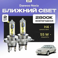 Всепогодные галогеновые лампочки 2800К H4 2шт для Daewoo Nexia N100 2000 - 2008. Комплект галогена в ближний свет для для Дэу Нексиа Va24 Ru