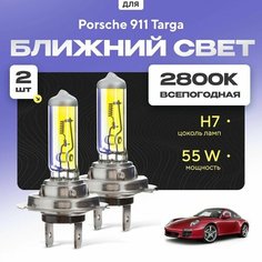 Всепогодные галогеновые лампочки 2800К H7 2шт для Porsche 911 Targa 997 2008 - 2011. Комплект галогена в ближний свет для для Порше 911 Тарга Va24 Ru