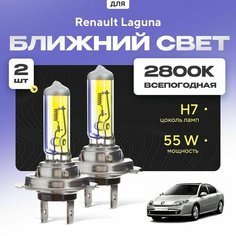 Всепогодные галогеновые лампочки 2800К H7 2шт для Renault Laguna III (BT0/1) 2007 - 2015. Комплект галогена в ближний свет для для Рено Лагуна Va24 Ru
