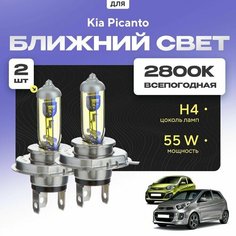 Всепогодные галогеновые лампочки 2800К H4 2шт для Kia Picanto II (TA) дорест. и рест. 2011 - 2017. Комплект галогена в ближний свет для для КИА Пиканто Va24 Ru