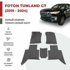 Автомобильные коврики EVA в салон Foton Tunland G7 (2019-2024)