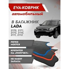 Коврик EVA в багажник LADA Priora / ВАЗ 2172 (Хэтчбек) Синий кант Best Tunings