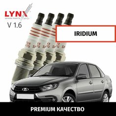 Свечи зажигания иридиевые LADA Granta (1) / Лада Granta 2011 2012 2013 2014 2015 2016 2017 2018 V1.6 ВАЗ-21126 / 4шт LYNXauto