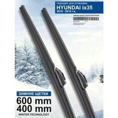 Зимние щетки стеклоочистителя для Hyundai ix35 - дворники ix35 зимние, комплект. WBF
