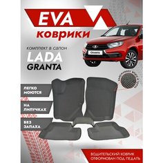 Пресс-форма Ева ковры Лада Калина 2117, 2118, 2119 3Д / Ева коврики LADA Kalina 2117, 2118, 2119 3Д / серый кант Best Tunings