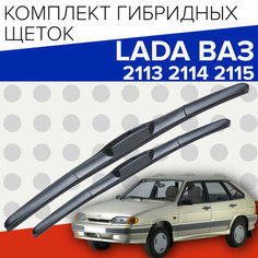 Гибридные щетки стеклоочистителя для LADA 2113 2114 2115 ( 500 и 500 мм ) / Дворники для автомобиля лада ваз Bi Bi Care