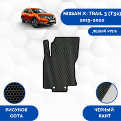 Водительский Ева коврик SaVakS для Nissan X-Trail 3 (T32) 2013-2022 Левый руль / Ниссан Икс Трэйл 3 (T32) 2013-2022 / Авто / Аксессуары / Ева / Эва