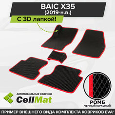 ЭВА ЕВА EVA коврики CellMat в салон c 3D лапкой для Baic X35, Байк Х35, Баик Х35, 2019-н. в.