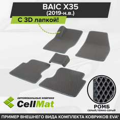 ЭВА ЕВА EVA коврики CellMat в салон c 3D лапкой для Baic X35, Байк Х35, Баик Х35, 2019-н. в.