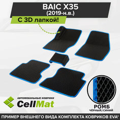 ЭВА ЕВА EVA коврики CellMat в салон c 3D лапкой для Baic X35, Байк Х35, Баик Х35, 2019-н. в.