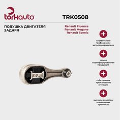 Подушка двигателя усиленная задняя Tork Avto Renault Fluence, Megane, Scenic / Рено Флюенс, Меган, Сценик Torkavto