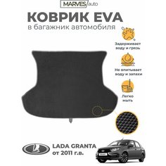 Коврики EVA (ЭВА, ЕВА) в салон автомобиля Лада Гранта седан / ВАЗ 2190, Коврик EVA (ЭВА, ЕВА) для автомобиля, черный ромб/серый кант Marves