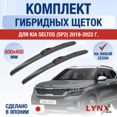 Щетки стеклоочистителя для Kia Seltos (SP2) / 2019 2020 2021 2022 / Комплект гибридных дворников 600 450 мм Киа Солтес Lyn Xauto
