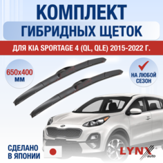 Щетки стеклоочистителя для Kia Sportage (4) QL, QLE / 2015 2016 2017 2018 2019 2020 2021 2022 / Комплект гибридных дворников 650 400 мм Киа Спортейдж Lyn Xauto
