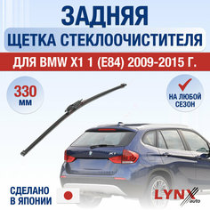 Задняя щетка стеклоочистителя для BMW X1 E84 / 2009 2010 2011 2012 2013 2014 2015 / Задний дворник 330 мм БМВ Х1 Lyn Xauto
