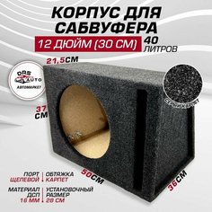 Короб для сабвуфера 12 (30 см) 40 литров корпус щелевой порт DRS Auto