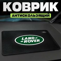 Коврик на торпедо Land Rover Нет бренда