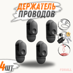Многофункциональный крючок ForAll для авто и дома, модель Pro, фигурный, черный, 4 шт | Универсальный органайзер для авто и дома
