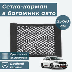 Сетка-органайзер в багажник автомобиля, на липучке, 25х40см Автоман